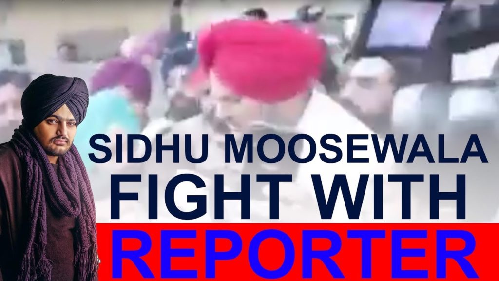 Sidhu Moose Wala Fight with Reporter | ਪੱਤਰਕਾਰਾਂ ਨੇ ਕੀਤੀ ਗਾਲੀ ਗਲੋਚ | ACP ਅੱਗੇ ਪੇਸ਼ ਹੋਣ ਆਏ ਸੀ SIDHU